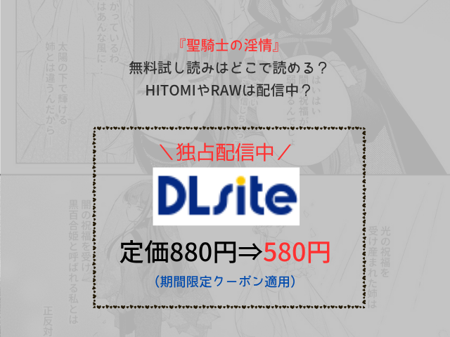 『聖騎士の淫情』無料試し読みはどこで読める？hitomiやrawは配信中？