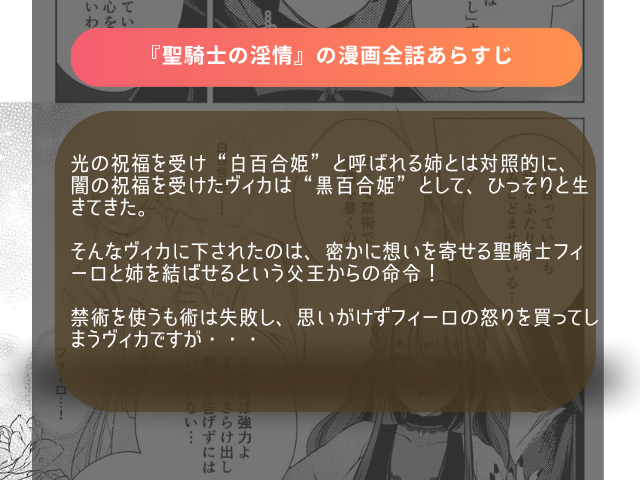 『聖騎士の淫情』はhitomiとrawで無料で読める？DLsiteサイトとアプリも調査！