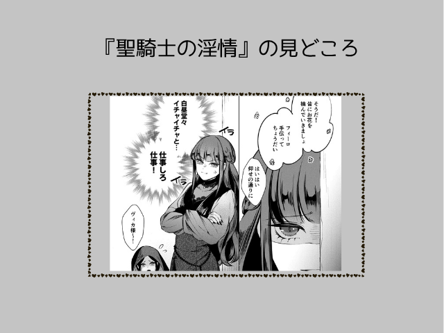 『聖騎士の淫情』はhitomiとrawで無料で読める？DLsiteサイトとアプリも調査！