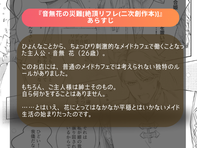 『音無花の災難[絶頂リフレ(二次創作本)]』をrawで安全に無料で読める？配信先のアプリやサイトも調査！