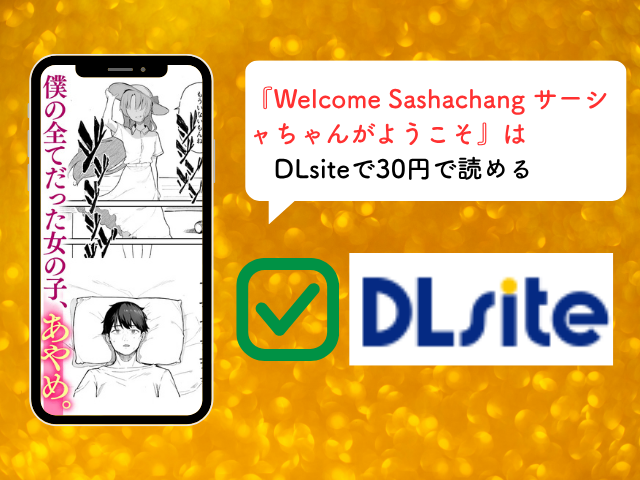 『もういないから。』を無料でzipやhitomiで読める？DLsiteで9月14日まで316円で読める！