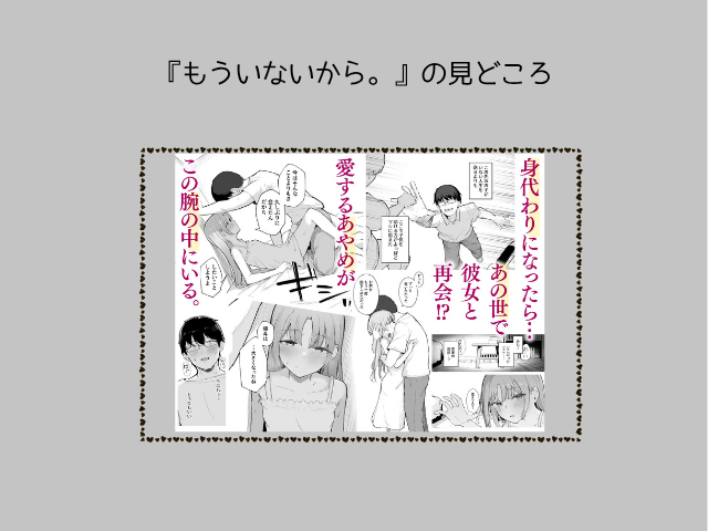 『もういないから。』を無料でzipやhitomiで読める？DLsiteで9月14日まで316円で読める！