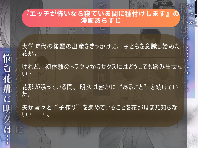 『エッチが怖いなら寝ている間に種付けします』をmomongaやhitomiでも読める？無料で漫画が読めるのはDLsite？