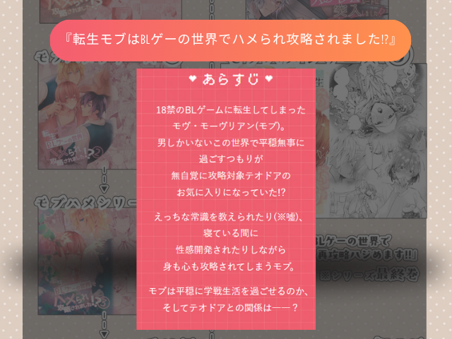 『転生モブはBLゲーの世界でハメられ攻略されました!?』シリーズを無料で読める漫画サイトを徹底調査！hitomiやrawで読むと危険？