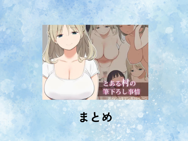 『とある村の筆下ろし事情』はhitomiで無料？サイトやアプリの配信状況も解説！