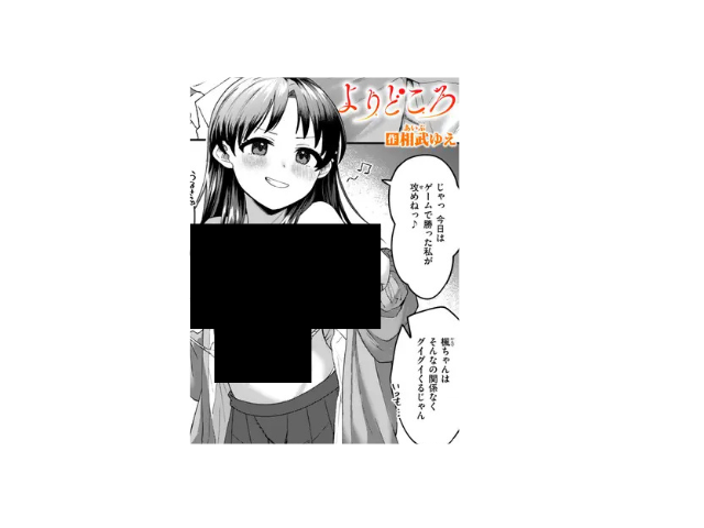 『よりどころ』をhitomi以外で無料で読む方法とは？見どころやレビューも調査！
