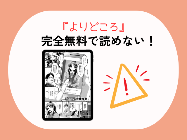 『よりどころ』をhitomi以外で無料で読む方法とは？見どころやレビューも調査！