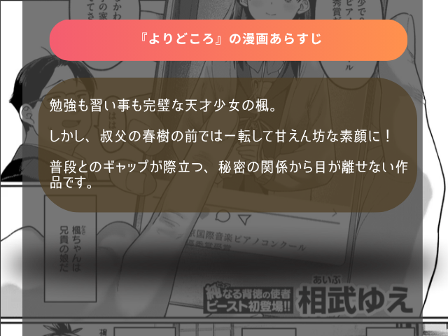 『よりどころ』をhitomi以外で無料で読む方法とは？見どころやレビューも調査！ 普段とのギャップが際立つ、秘密の関係から目が離せない作品です。 