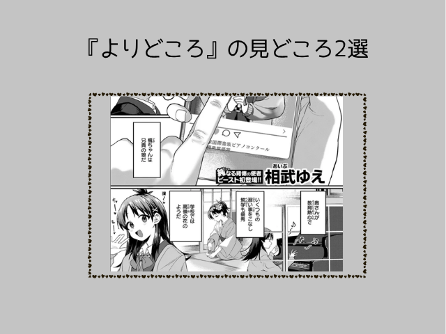 『よりどころ』をhitomi以外で無料で読む方法とは？見どころやレビューも調査！