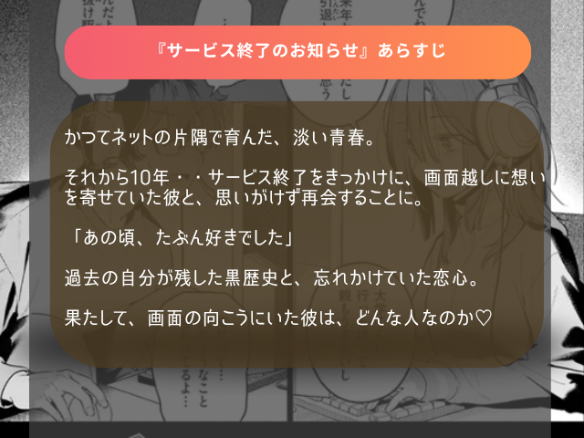 『サービス終了のお知らせ』を無料でどこで読める？漫画rawやhitomiで閲覧可能？