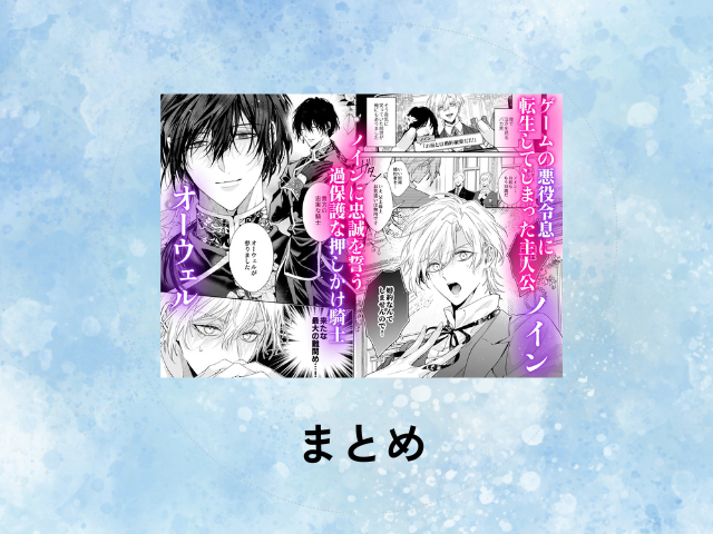 『ご主人様の堕とし方～転生した悪役令息は溺愛騎士の執着から逃げられない～』を無料でどこで読める？hitomiで感想や見どころはある？