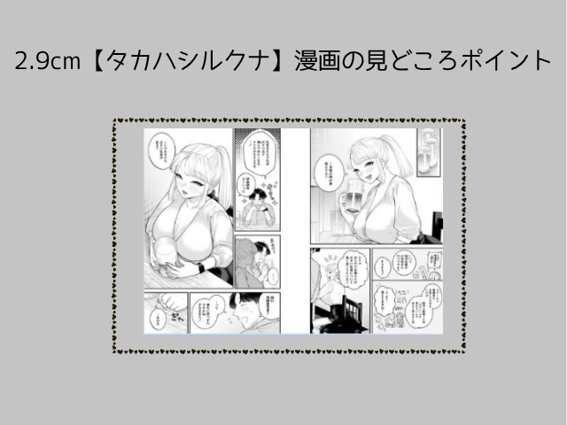 『2.9cm』をモモンガやrawで読める？漫画を30円で読める方法を紹介！【タカハシルクナ】