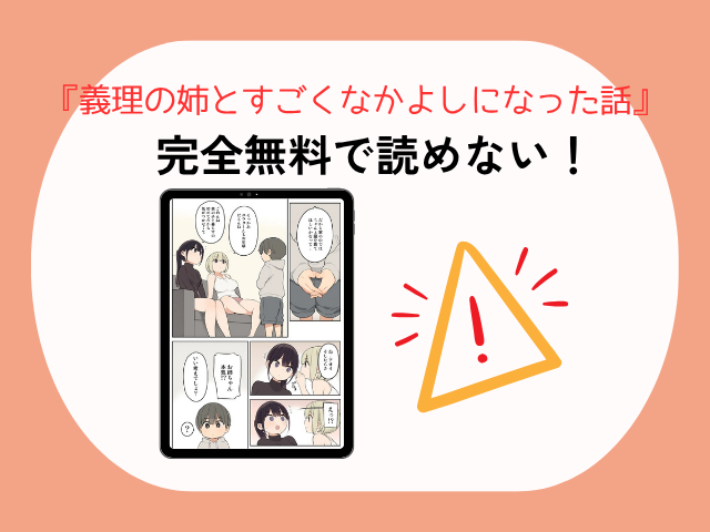 『義理の姉とすごくなかよしになった話』をrawやhitomiで無料で読める？DLsiteがおすすめな理由3選！