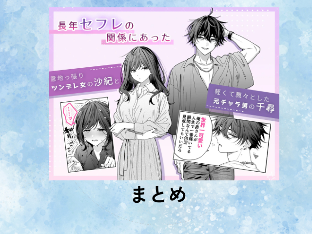 『”元”セフレの市原が逃がしてくれない』のネタバレ画像はhitomiにある？rawの配信状況も調査！
