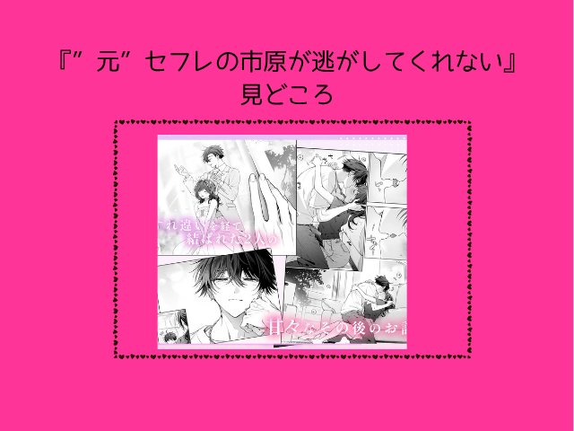 『”元”セフレの市原が逃がしてくれない』のネタバレ画像はhitomiにある？rawの配信状況も調査！